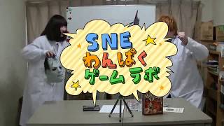 SNEわんぱくゲームラボ 2018年4月号「テストプレイなんてしてないよ 黒」amp「ヘルヴィレッジ」 [upl. by Elisha]