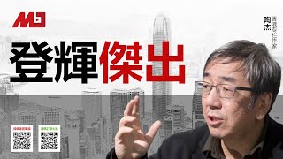 陶杰 何频：蔣經國用錯人？李登輝整掉國民黨？沒用槍，沒抓人，沒關報；中華三千年最傑出三人：蔣介石、蔣經國、李登輝；馬英九正面悼念；日本情意結、七塊中國  明镜专访20200805 [upl. by Billi]