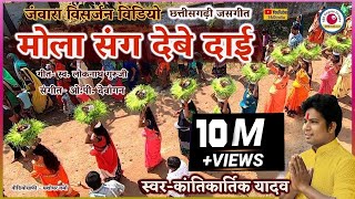 Kantikartik yadav  Jawara Visarjan Video  Jawara Geet Jas  Mola Sang Debe Dai jawaravisarjan [upl. by Pokorny825]