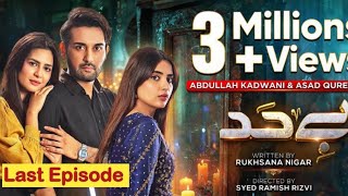 Bayhadh Last Episode 41 ENG SUB  12th September 2024  Bayhadh Ep 41 Teaser UMShowbiz Review [upl. by Anet816]