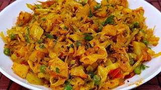 पत्तागोभी आलू की सब्जी Patta Gobhi Aloo ki Sabzi  Cabbage Potato Sabzi  मसालेदार आलू पत्तागोभी [upl. by Ztnahc]