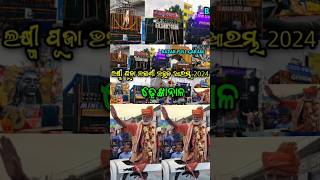 Dhenkanal Laxmi Puja Bajei Delu Band Baja🔥💥shortstrendingviralasharenewANUPINUSINUEXPRESS [upl. by Doreg]