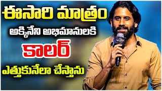 Naga Chaitanya Mass Speech  Thandel Movie Release Press Meet  Telugu Full Screen [upl. by Chloette612]