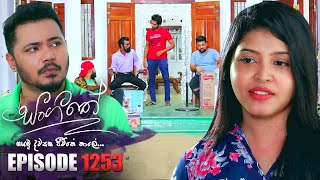 Sangeethe සංගීතේ  Episode 1253  13th February 2024 [upl. by Ala]