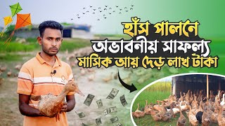 হাঁস পালন পদ্ধতি  হাঁস পালন  হাঁসের খামার  Haser Khamar  Duck Farm  হাঁসের বাচ্চা  Has palon [upl. by Ezitram]