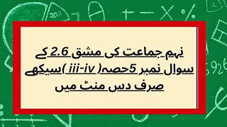 Solving Math Problem from Class 9 Science Group Chapter no2 Ex 26 Q5 [upl. by Anwahsit239]