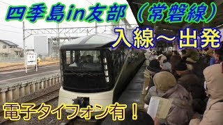 【やっほー四季島】常磐線に四季島来た～！ [upl. by Gerick]