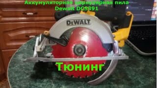 DeWalt DCS391 Небольшой тюнинг [upl. by Kegan]