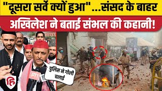 Sambhal Violence Update Akhilesh Yadav बोले दूसरा Masjid Survey किसके इशारे पर Zia Ur Rehman Barq [upl. by Stanislaw]