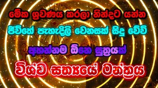 ජරා සූත්‍රය  Jara Sutta sirisadahamnaukawa4180 [upl. by Siul]