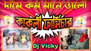 kakali Furniture Dj Songs  Dj Vicky Kakoli Furniture  All In One Dj [upl. by Nomsed907]