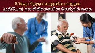 Geriatrics Patient Testimonial  Department of Geriatric Medicine DrMohanavel psghospitals [upl. by Nomma]