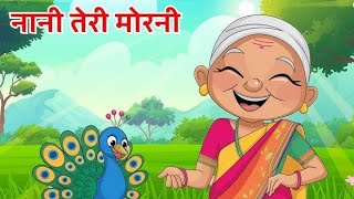 NANI TERI MORNI KO MOR LEGAYE 3D ANIMATION HINDI NURSERY RHYMES FOR KIDS [upl. by Denver]