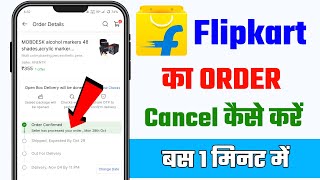 ❌ Flipkart Order Cancel Kaise Kare  Flipkart Product Cancel Kaise Kare  Cancel Order On Flipkart [upl. by Eelamme]