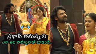 ప్రభాస్ అనుష్క  Prabhas amp Anushka Teasing Rare Video From Baahubali Sets  Trend Telugu [upl. by Stephie]