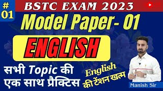 BSTC EXAM 2023  English Model Paper 01  सभी Topic की प्रैक्टिस एक साथ  English की टेंशन खत्म [upl. by Eicram858]