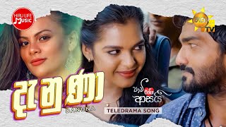 Danuna දැනුණා  Amelia Wijesooriya  Paavi Enna Aasai Teledrama Song [upl. by Cherice980]