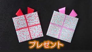 【折り紙】クリスマスオーナメントにも使えるプレゼント🎁 Origami How to make a present [upl. by Nickelsen]