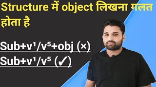 TenseAdvance TenseStructure में object लिखना गलत होता है Structure में object होता ही नहीं है [upl. by Yahiya]