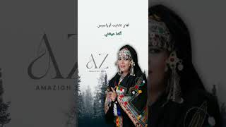 Fatima tabaamrant  أغنية رائعة للفنانة فاطمة تبعمرانت music دويتو [upl. by Ardnauqal]