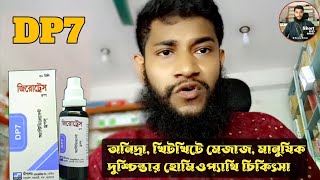 অনিদ্রা চিকিৎসা or sleep disordersI Tried Homeopathy For Insomniaজিরোট্রেসHomeopathyForSleepDP7 [upl. by Eseilana]