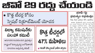 🔴today news about education dsc dsctelangana [upl. by Market]