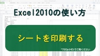 シートを印刷する Excel2010 [upl. by Yhtommit]