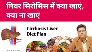 What to Eat in Cirrhosis Liver  Indian Diet plan in Advanced Liver Damage CIRRHOSIS [upl. by Baggs]