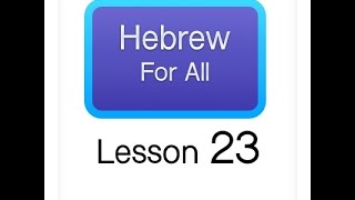 Hebrew For All Lesson 23 [upl. by Daryle]