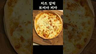 또띠아를 더 맛있에 먹는 방법 치즈 피자 빠르게 요리 [upl. by Ames433]