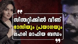 മലയാള സിനിമയിൽ വീണ്ടും വിവാദം ഈ യുവ താരങ്ങളെ ചോദ്യം ചെയ്യാൻ പോലീസ്  drug mafia [upl. by Irahcaz]