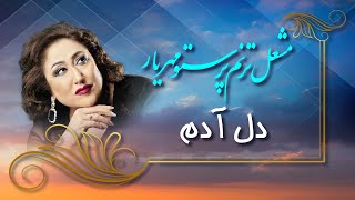 Parastoo Mehryar Dil adam mesha مشعل ترنم پرستو مهریار دل آدم میشه [upl. by Onimod410]