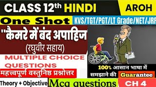 class12 hindi MCQ camere me band apahij class12अध्याय4 कैमरे में बंद अपाहिज वस्तुनिष्ठ प्रश्नोत्तर [upl. by Omissam]