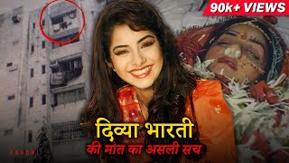 दिव्या भारती की मौत कैसे हुई  Divya Bharti Death Mystery  Anhoni [upl. by Bromley]