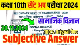 20112024 Social Science Class 10th Sent Up Exam Viral Subjective 2024  Sst 10th Viral Paper 2024 [upl. by Niwrad]