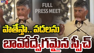 CM Chandrababu FIRST Press Meet After Visiting Rushikonda Palace  Vishakapatnam  TV5 News [upl. by Fabrianna36]