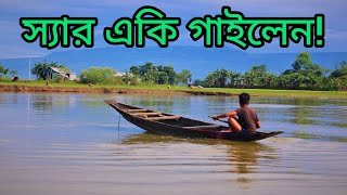 নদীর কুল নাই কিনার নাইরে🌺 কন্ঠে মো মিজানুর রহমান। New2024এশকেরগজল [upl. by Terrilyn]