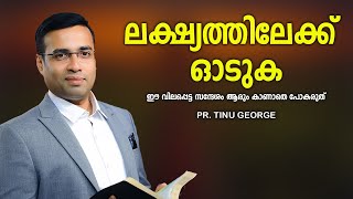 A LifeChanging Perspective Pastor Tinu Georges Malayalam Christian Message [upl. by Elbas]