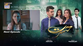 Hasrat Episode 54  Teaser  ARY Digital Drama [upl. by Dranel]