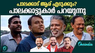 സരിനോ രാഹുലോ കൃഷ്ണകുമാറോ പാലക്കാടുകാർ പറയുന്നു  Palakkad Election Public Opinion [upl. by Eemyaj51]