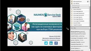 Интеграционные возможности Naumen Service Desk [upl. by Pampuch]