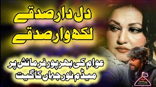 dildar sadqay lakh waar sadqay  madam noor jahan song 2024 fazal abbas  darbar pir agha jaan [upl. by Soloman]