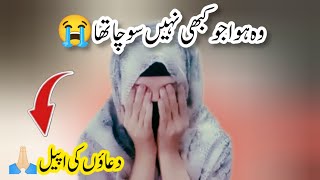 Wo hua jo kbi ni socha tha😭Duaon ki ApealReal Life Story [upl. by Selinda]