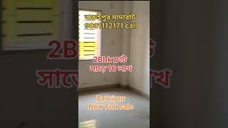 baruipur flat salebaruipur 2bhk flat salebaruipur 2Bhk bikri shorts flat baruipur flathouse [upl. by Werdma163]