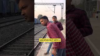 Train से बड़ा हादसा हो जाता 😨 Train Se Accident  indianrailway trainaccidentlive shorts funny [upl. by Meela]