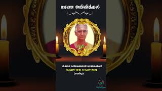 Mrs Narayanasamy Magaleshwary  RIP  Jaffna shrots [upl. by Aruon]