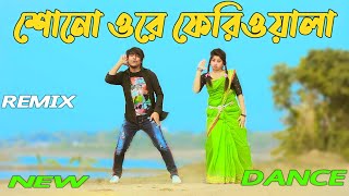 আছে কি তোমার কাছে গলার মালা  Sono Ore Feriwala Dj  Max Ovi Riaz  Bangla New Dance 2023 [upl. by Aik690]