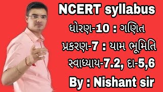 std 10 maths chapter7 યામ ભૂમિતિ Ex72 Q56 NCERT syllabus in Gujarati by Nishant sir [upl. by Tyoh]