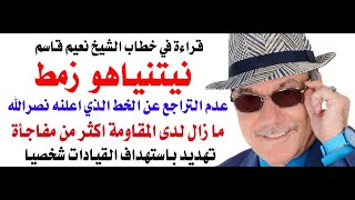 دأسامة فوزي  4195  قراءة في خطاب الشيخ نعيم قاسم [upl. by Cassandre350]