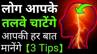 Logo se apni baat kaise manwaye  Logo ko kaise samjhe amp pehchane  How to control mind in hindi [upl. by Bronk]